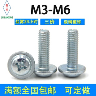 4.8级环保镀锌十字圆头带垫螺丝机螺钉德标967M3M4M5M6代垫圈盐雾