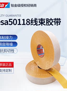 德莎tesa50118T汽车降噪音绒布胶带顶棚胶带低voc汽车内部固定PET