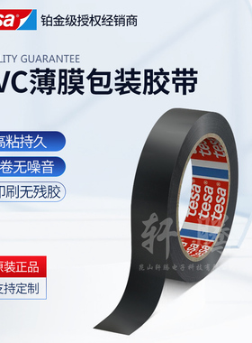 德国进口德莎tesa60404pvc汽车喷漆分色 附着力测试红色固定胶带