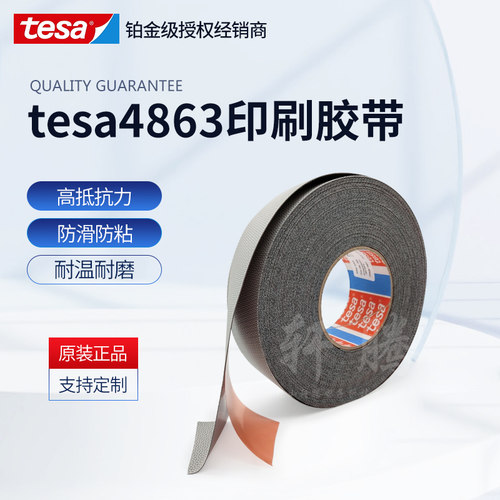 tesa德莎4863鸡皮胶带复卷机贴合机滚轮滚轴防滑防粘硅胶颗粒胶带