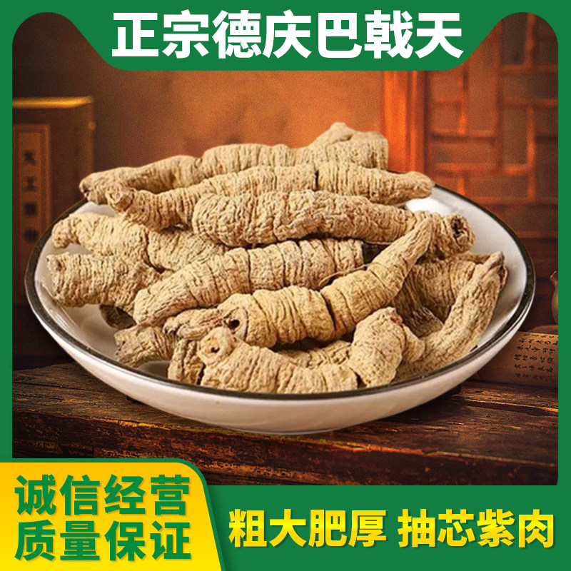 德庆巴戟天新鲜药材杜仲 生晒野生巴戟天中药材 牛大力 抽芯 特级