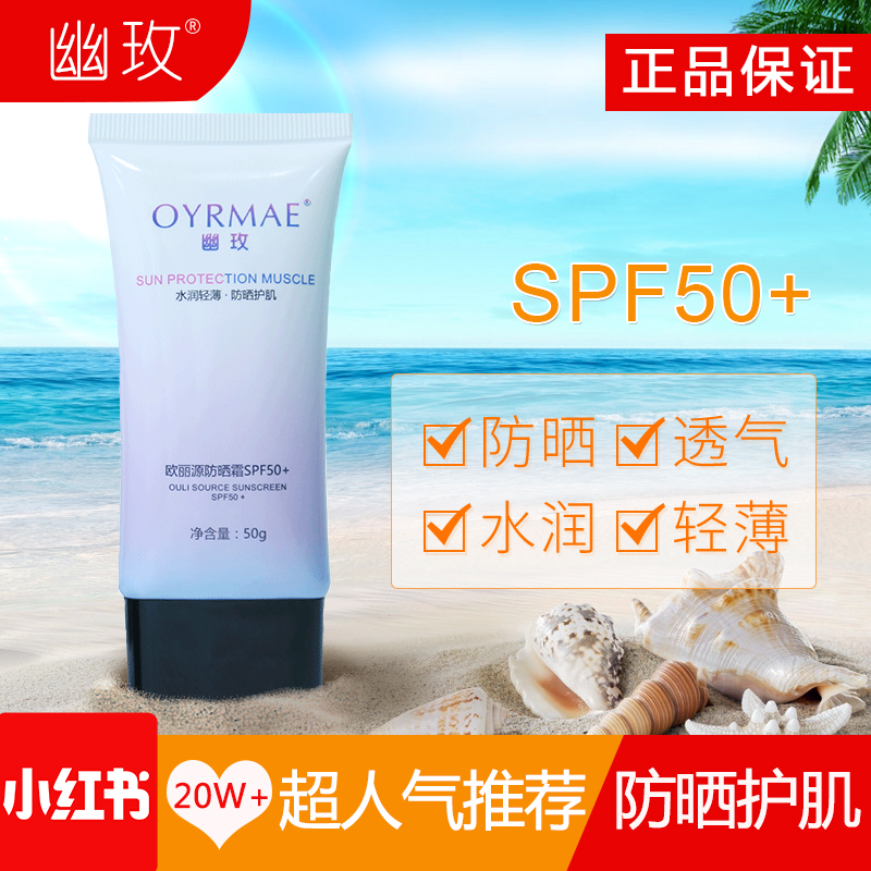 88.00元包邮幽玫水润轻透防晒霜隔离紫外线素优美颜spf50+全身隔离军训户外学