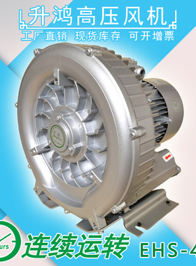 正品原装EHS-429L台湾升鸿高压风机1.75KW铝合金耐高温负压真空泵