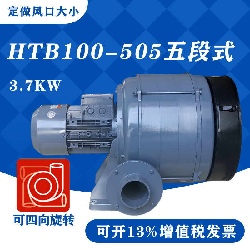 全风透浦多段式风机 HTB100-505中压风机 3.7KW铝合金鼓风机锅炉