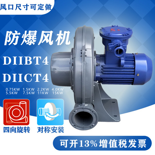 易燃气体铝合金鼓风机FT-3升鸿2.2KW风机CT4粉尘防爆风机DIIBT4