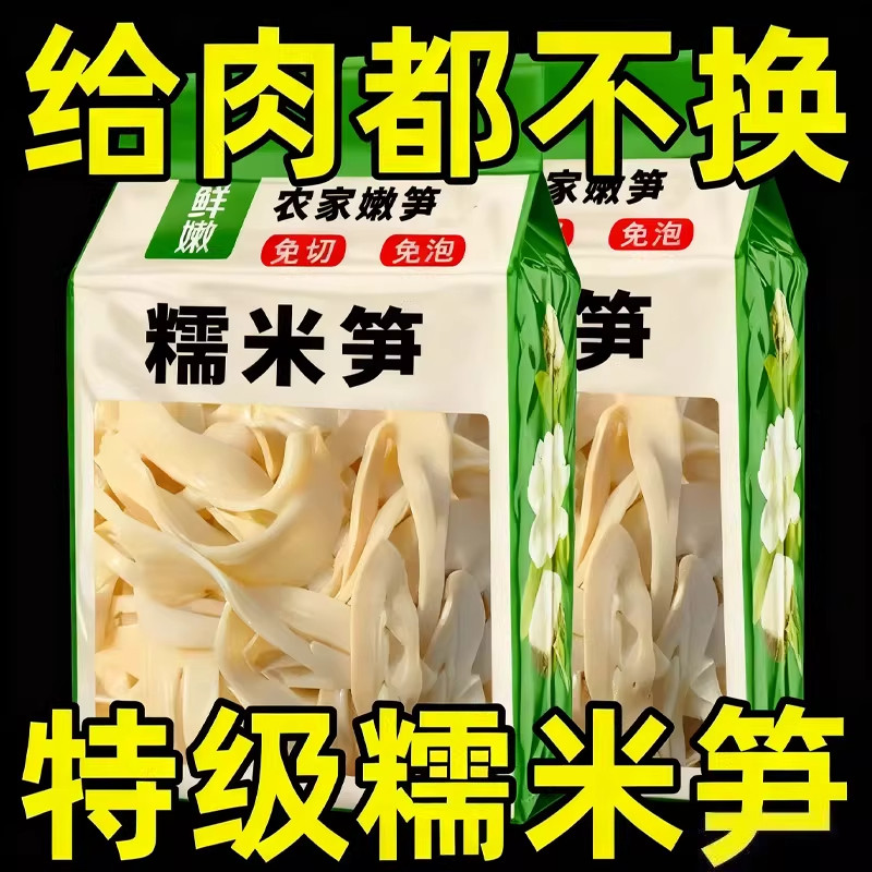 江西糯米笋竹笋尖原味农家笋丝笋干新鲜碳烤竹笋纸片笋清水笋笋干