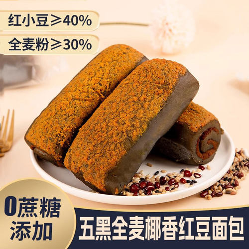 【店铺爆款】五黑全麦面包