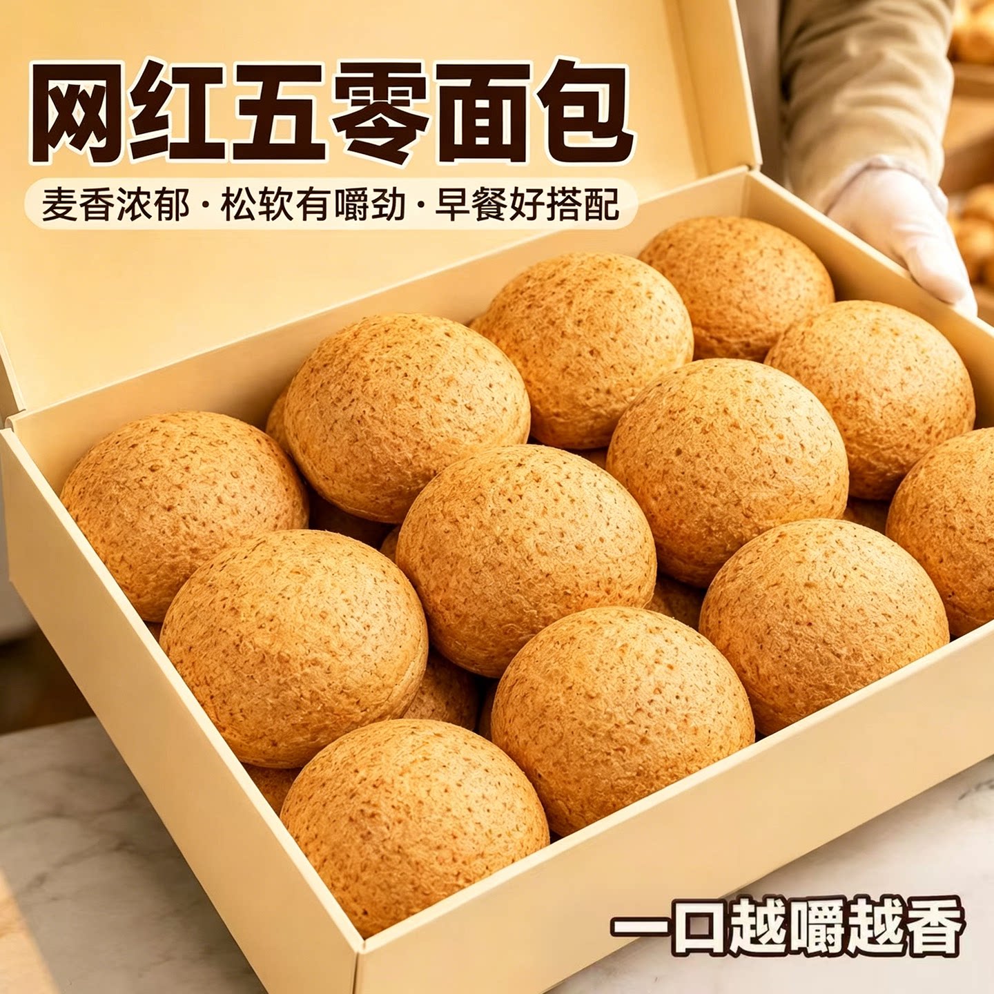 五零欧包全麦面包吐司杂粮学生代餐低卡无油饱腹吐司早餐零食整箱