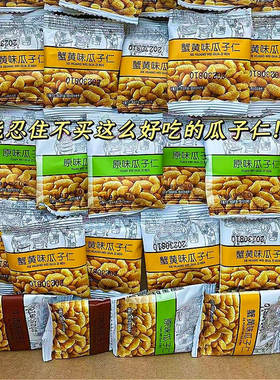 【整箱200包】蟹黄味瓜子仁牛肉味瓜子仁混装办公室零食追剧伴侣