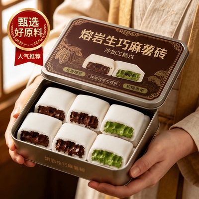 MCT熔岩生巧麻薯砖纯可可