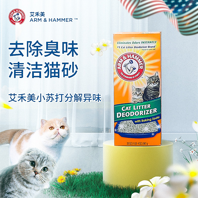 艾禾美猫砂除味粉除臭粉猫咪猫厕所除味剂家用猫清洁用品 宠物/宠物食品及用品 猫狗环境除臭/除菌剂 原图主图