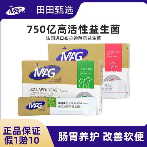 mag布拉迪酵母益生菌猫咪狗狗