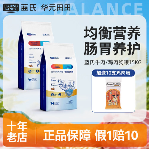 蓝氏牛肉33磅全犬种狗粮