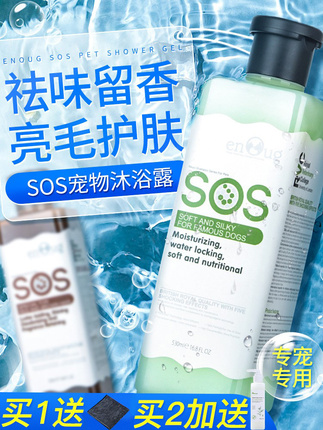 Sos Dog Shower Gel, Special Shampoo for Pet Cats, Labrador Teddy Deodorizing and Anti-Itch Bathing Supplies