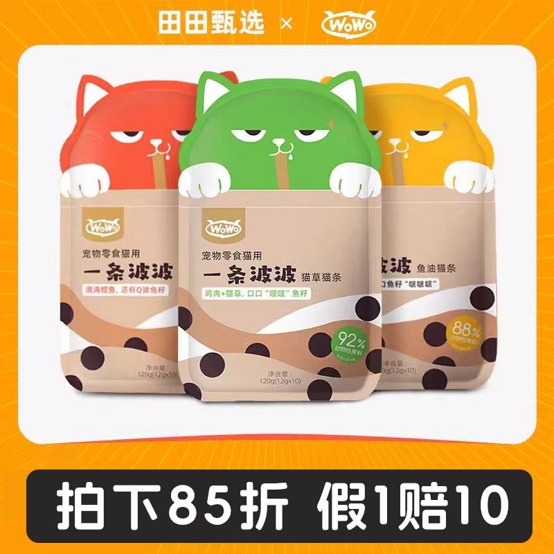 wowo猫条100支整箱幼猫主食喔喔一条波波补水猫咪鱼油营养猫零食