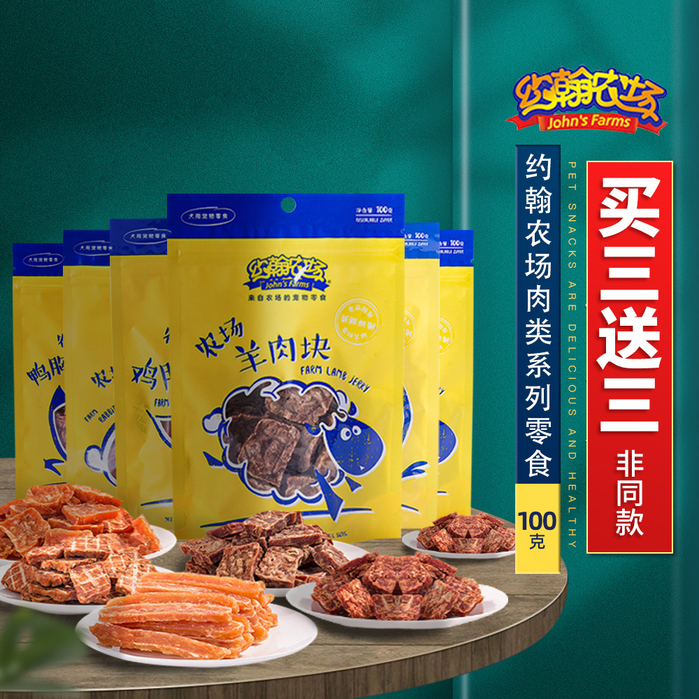 约翰农场狗狗零食鸡胸肉干狗子辅食肉干柯基柴犬幼犬磨牙棒两个月