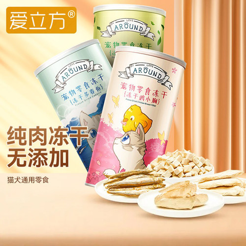 爱立方奖励英美短互动冻干猫零食