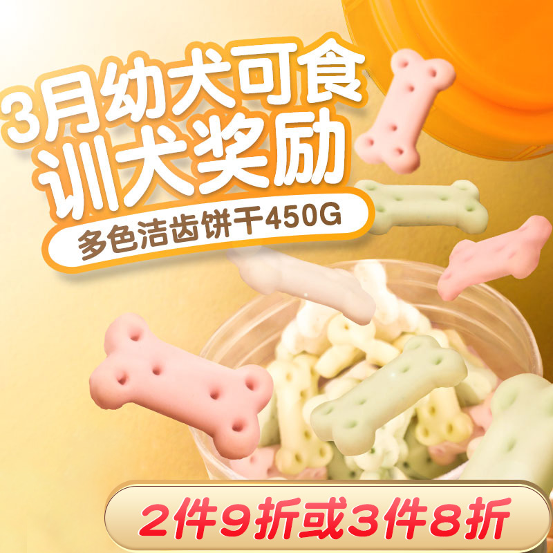 狗狗小饼干2、3个月幼犬泰迪拉布拉多磨牙棒训练洁齿零食宠物用品