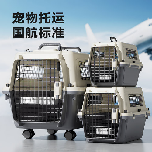 【国航标准】宠物托运箱