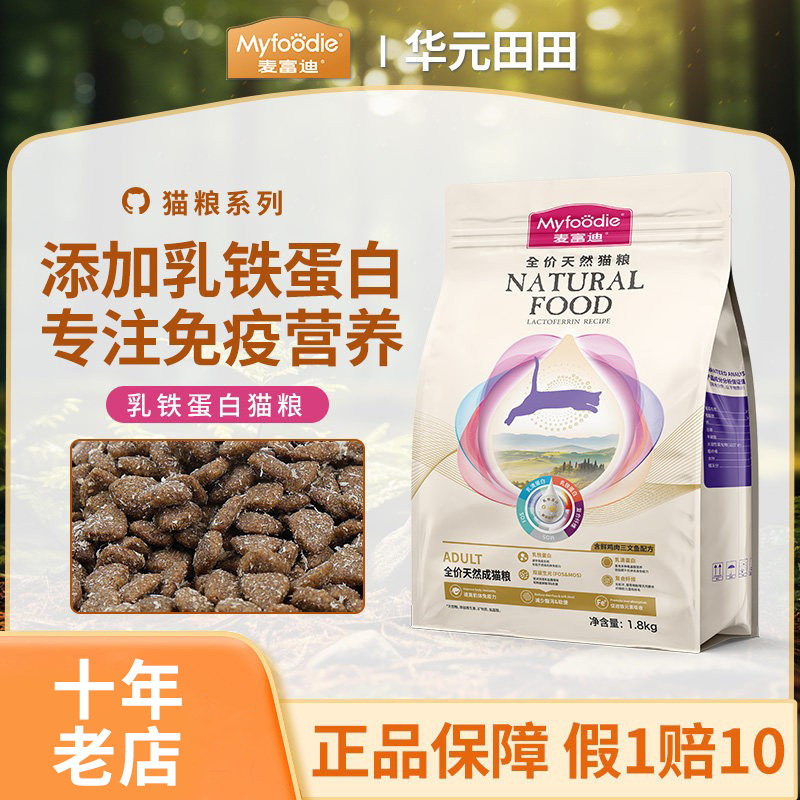麦富迪猫粮含乳铁蛋白幼猫成猫布偶专用奶糕三文鱼小猫幼猫粮试吃