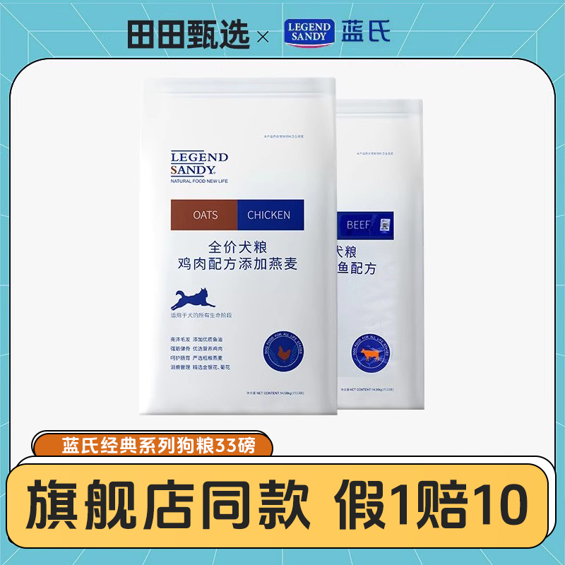 大型犬通用型蓝氏狗粮33磅