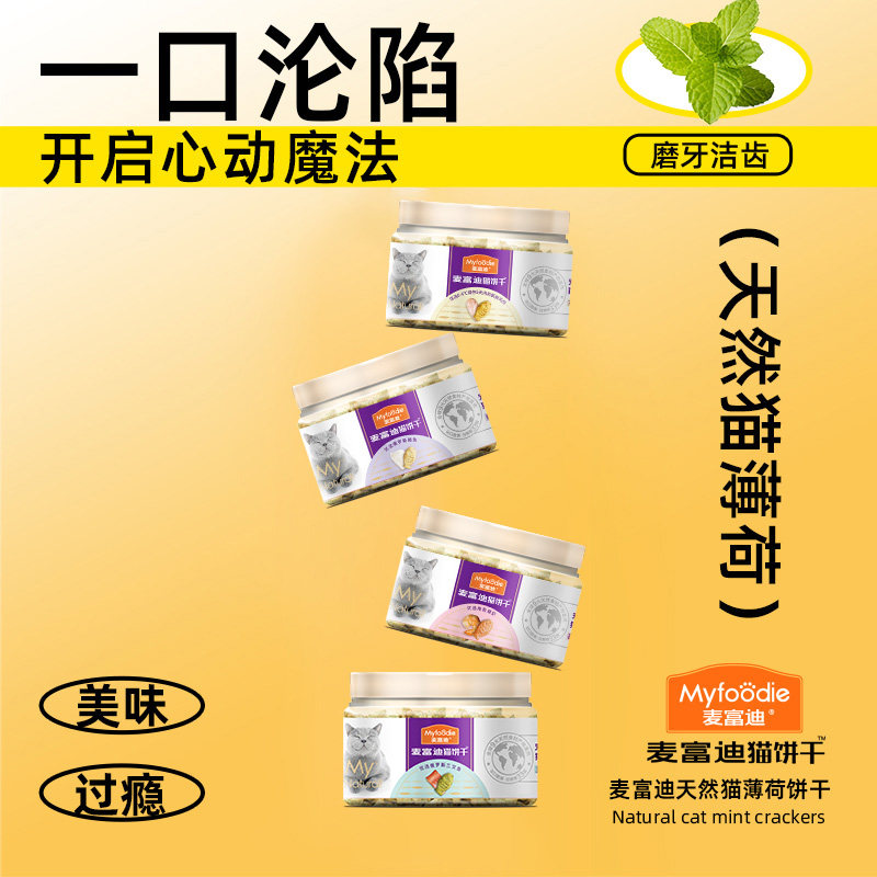 麦富迪猫饼干小鱼饼干猫咪零食4罐磨牙解馋小饼干正品通用猫零食