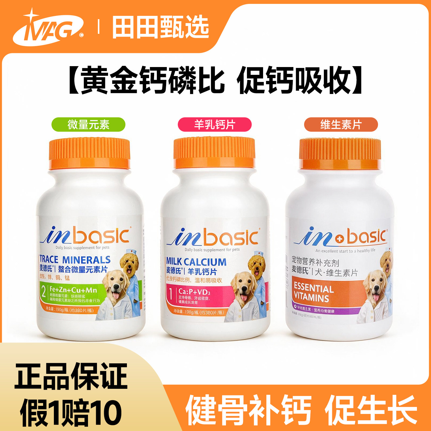 麦德氏羊乳钙片狗狗小型犬补钙宠物维生素小狗异食癖专用微量元素