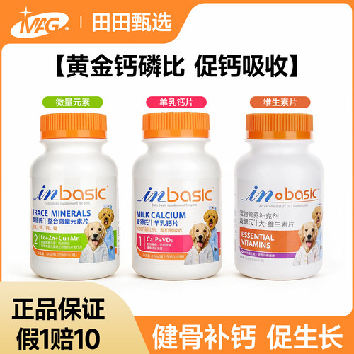麦德氏羊乳钙片狗狗小型犬补钙宠物维生素小狗异食癖专用微量元素