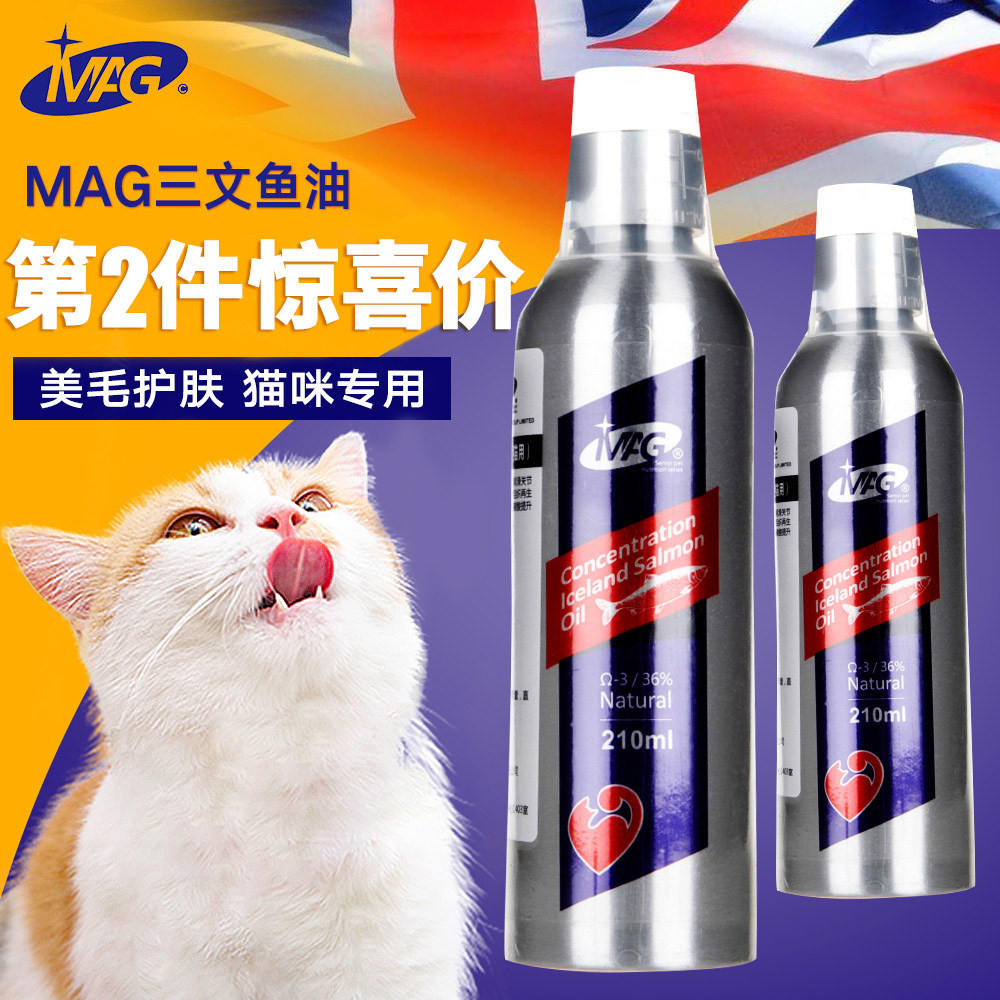 mag冰岛三文鱼油猫咪c鱼肝油美毛