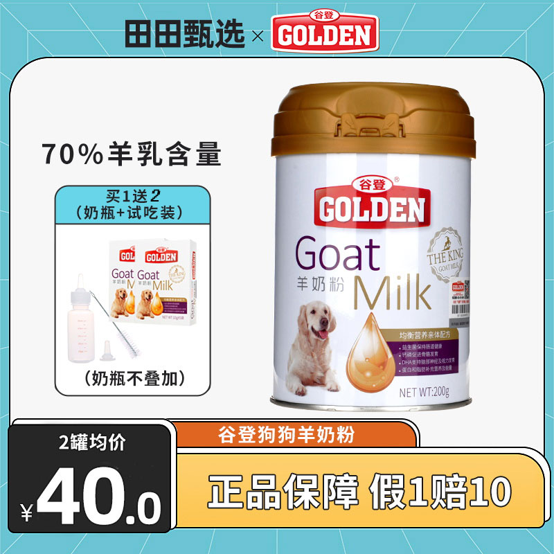 谷登羊奶粉宠物狗狗比熊健骨补钙