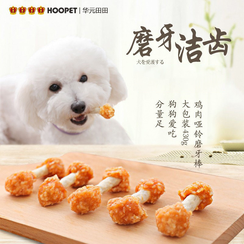 狗狗零食鸡肉哑铃磨牙棒训练鸡肉干三个月博美柯基犬宠物专用咬胶