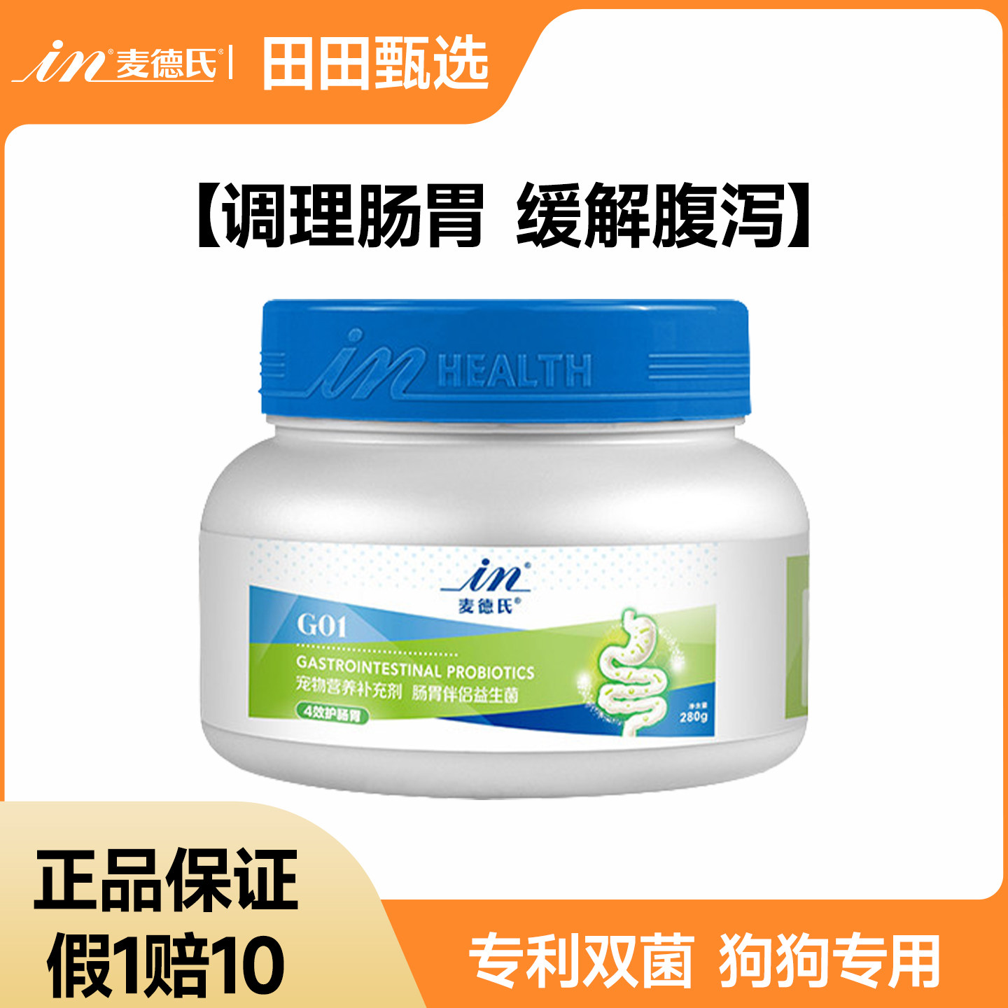 麦德氏狗狗益生菌宠物猫咪布拉迪酵母益生菌幼猫幼犬小狗调理肠胃