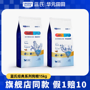 蓝氏狗粮33磅金毛哈士奇萨摩耶柴犬幼犬成犬专用天然大型犬通用型