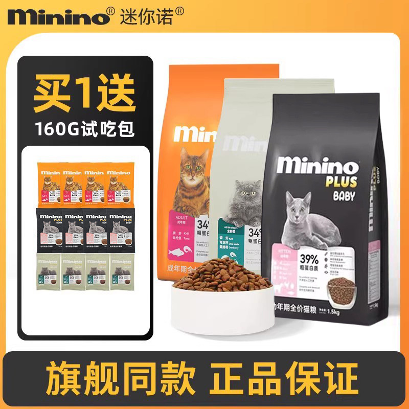 Minino迷你诺猫粮成猫幼猫全价猫咪主粮金枪鱼超级食物主食1.5kg