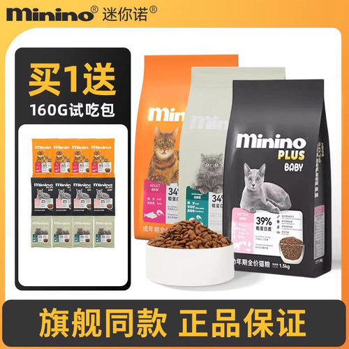 Minino迷你诺猫粮成猫幼猫全价猫咪主粮金枪鱼超级食物主食1.5kg