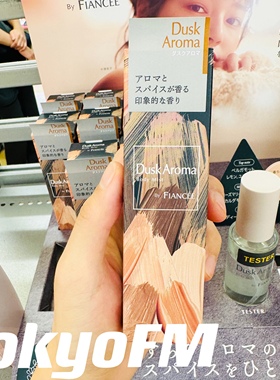 在途 日本FIANCEE DUSK AROMA黄昏氛围柚子柑橘香 淡香水身体喷雾