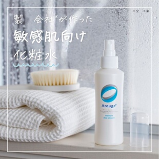 予定 日本 Arouge 无添加 高保湿化妆水喷雾滋润舒缓敏感肌本土版