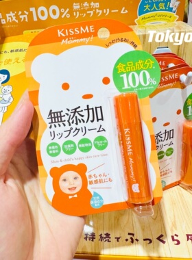 婴儿保湿敏感肌润唇膏现货日本