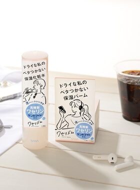 予定 日本 SANA 新品高精制凡士林维稳修复高保湿温和化妆水面霜