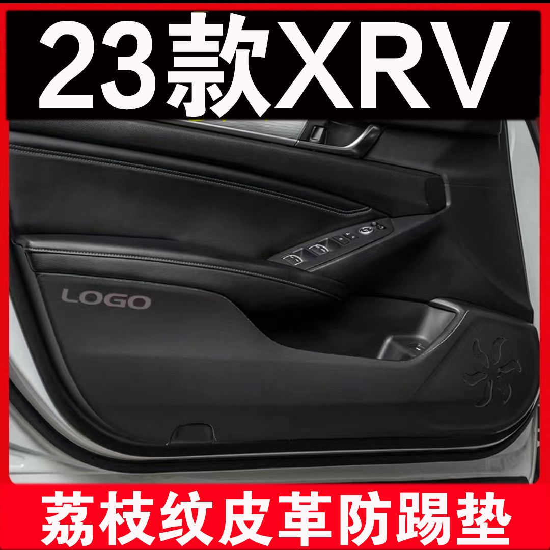 23本田XRV车门防踢垫贴汽