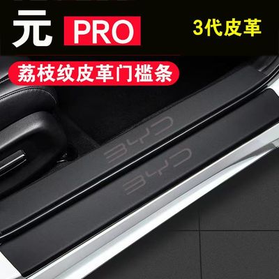 适用比亚迪元PRO门槛条防