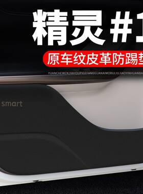 适用smart精灵一号车门防