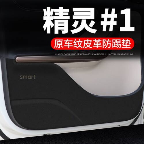 适用smart精灵一号车门防