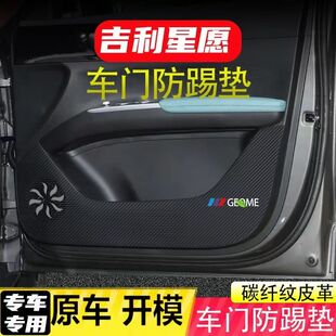 饰改装 适用吉利星愿车门防踢垫汽车内饰贴纸贴膜装 防护保护贴