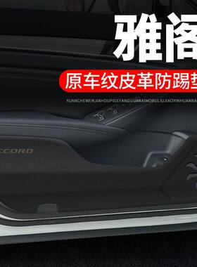 适用本田10十代雅阁车门