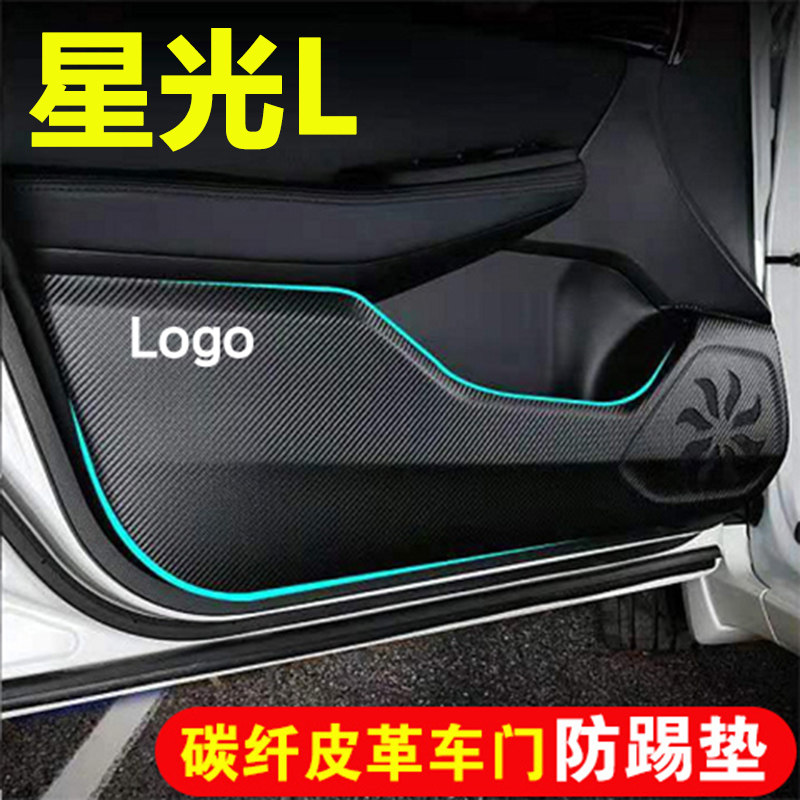 适用五菱星光L侧门防踢贴汽车装饰用品门内防刮防踢碳纤纹皮革