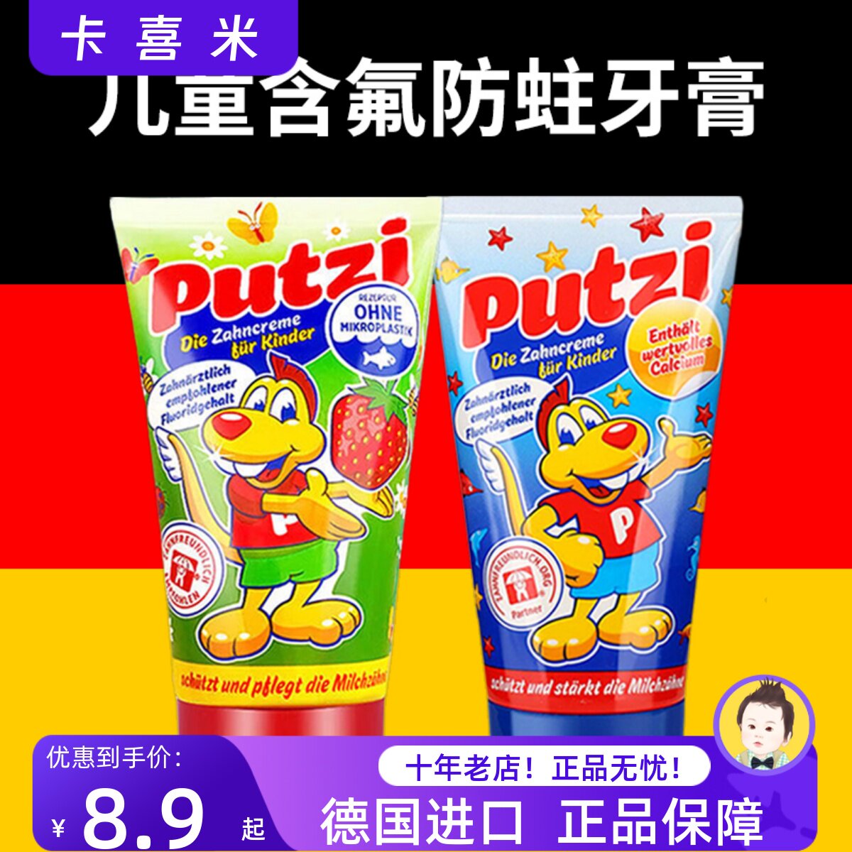德国putzi儿童牙膏璞慈婴儿宝宝0-6岁含氟固齿防蛀牙龋齿水果味