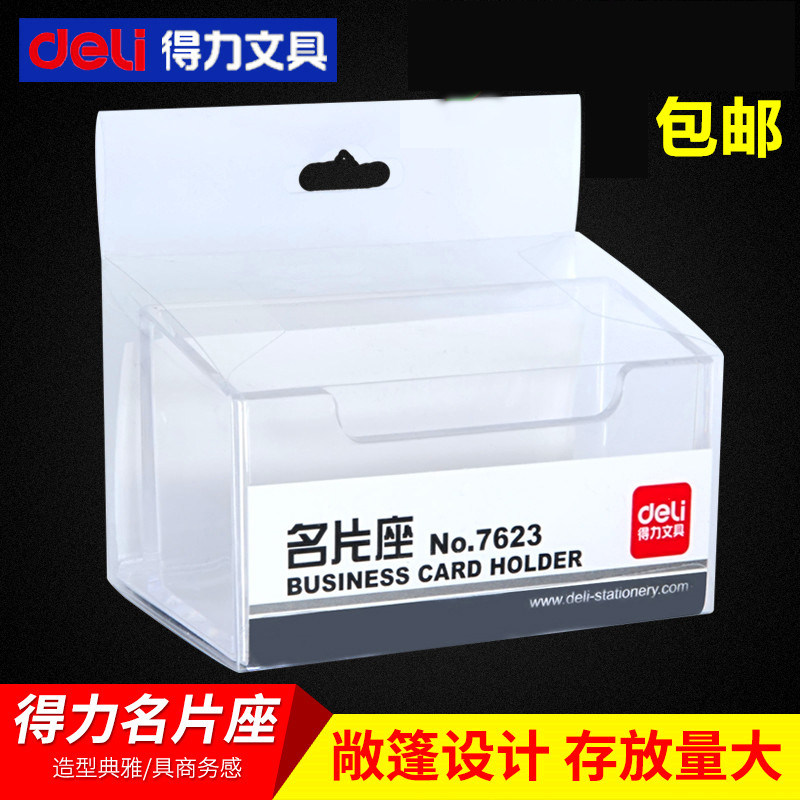 得力7623名片座透明塑料桌面名片盒高档名片座创意台面名片大座盒