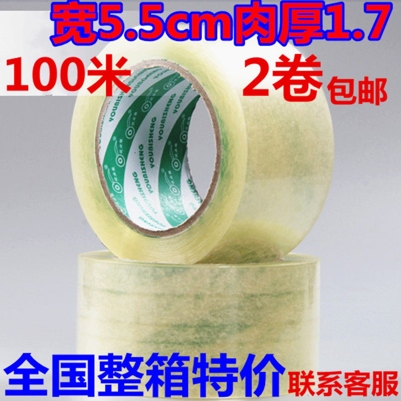 透明胶带5.5cm宽100米淘宝快递封箱口胶纸布打包胶带厂家批发包邮