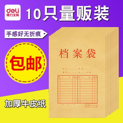 得力5953纸质档案袋资料袋投标文件袋A4加厚牛皮纸档案袋10个包邮
